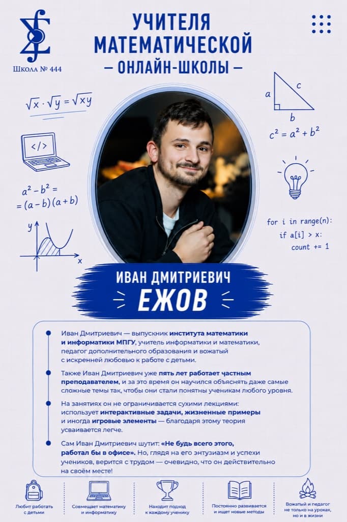 Ежов Иван Дмитриевич