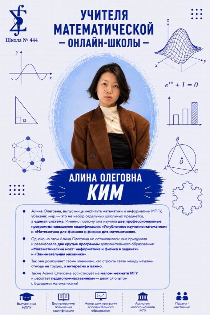 Ким Алина Олеговна